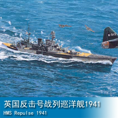 Trumpeter HMS Repulse 1941 1:700 Battleship 05763